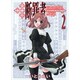 断罪者 2－Tetragrammaton Labyrinth（GUM COMICS） [コミック]