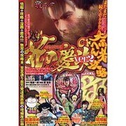 CR花の慶次ver.2大ふへん者攻略（白夜コミックス 266） [コミック]