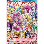 プリキュアぴあ（ぴあMOOK） [ムックその他]