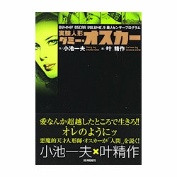 ヨドバシ Com 実験人形ダミー オスカー 9 キングシリーズ コミック 通販 全品無料配達