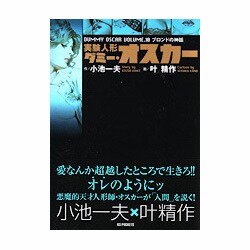 ヨドバシ.com - 実験人形ダミー・オスカー 10（キングシリーズ） [コミック] 通販【全品無料配達】