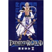 EREMENTAR GERAD-蒼空の戦旗 5（BLADE COMICS） [コミック]