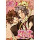 ツナドリーム 3－ボスと一緒