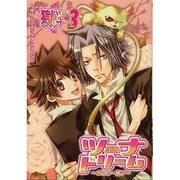 ツナドリーム 3－ボスと一緒