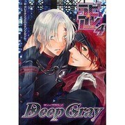 Deep Grayラビ×アレSPECIAL 4 [コミック]
