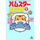 ハムスター倶楽部 9（あおばコミックス 26 動物シリーズ） [コミック]