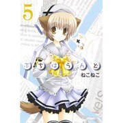 ぷちはうんど 5（BLADE COMICS） [コミック]