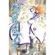 パラドクス・ブルー 3（BLADE COMICS） [コミック]