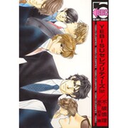 YEBISUセレブリティーズ 1st（ビーボーイコミックス） [コミック]
