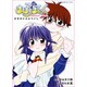 まほろまてぃっく 8 新装版（ガムコミックスプラス） [コミック]