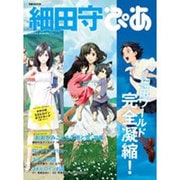 細田守ぴあ（ぴあMOOK） [ムックその他]