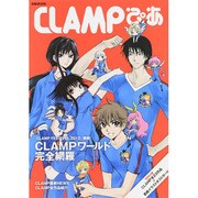 CLAMPぴあ（ぴあMOOK） [ムックその他]
