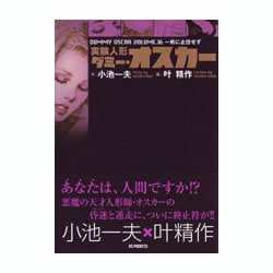 ヨドバシ Com 実験人形ダミー オスカー 16 キングシリーズ コミック 通販 全品無料配達