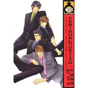 YEBISUセレブリティーズ 2nd（ビーボーイコミックス） [コミック]