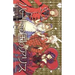 ハートの国のアリス 1－Wonderful Wonder World（BLADE COMICS） [コミック]