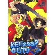 KEEeeeP OUT!! シズイザ編