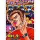 爆裂スロッターMAX 2（オレンジコミックス） [コミック]