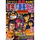 吉宗・押忍!番長・北斗の拳最強攻略（オレンジコミックス） [コミック]