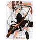 断罪者 4－Tetragrammaton Labyrinth（GUM COMICS） [コミック]