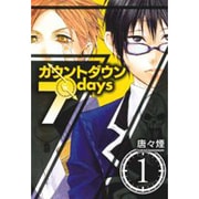 カウントダウン7days 1（BLADE COMICS） [コミック]