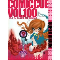 COMIC CUE コミックキュー vol.1〜vol.200 11冊セット コミック・キュー (Vol.1(1995)) | 江口寿史 |本 | 通販 | Amazon