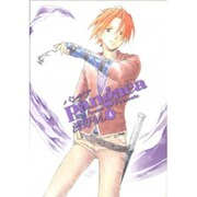 パンゲア 4 新装版（BLADE COMICS） [コミック]