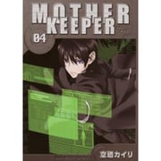 マザーキーパー 4（BLADE COMICS） [コミック]
