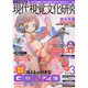 現代視覚文化研究 Vol.3－全力疾走のアキバ系カルチャー読本（三才ムック VOL. 235） [ムックその他]