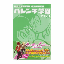 ヨドバシ.com - ハレンチ学園 第3巻（キングシリーズ 小池書院漫画
