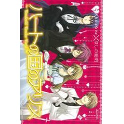 ハートの国のアリス 5－Wonderful Wonder World（BLADE COMICS） [コミック]