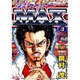 爆裂スロッターMAX 3（オレンジコミックス） [コミック]