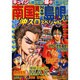 南国育ち&NEW島唄30沖スロ・スペシャル（オレンジコミックス） [コミック]