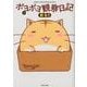 ポヨポヨ観察日記 11（バンブー・コミックス MOMO SELECTION） [コミック]