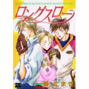 ロングスロー（GENEROUS COMICS） [コミック]