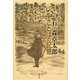 ことばの記憶(石ノ森章太郎生誕70年叢書シリーズ〈4〉) [単行本]