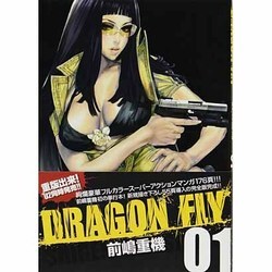 DRAGON FLY 1 [コミック]