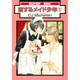 恋するメイド少年 1（スーパービーボーイコミックス） [コミック]