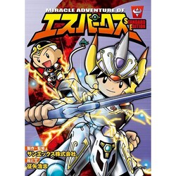 エスパークススタンダード・エディション（fukkan.com） [コミック]