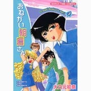 おねがい朝倉さん 4（まんがタイムコミックス） [コミック]