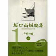 午后の風（坂口尚短編集 第 1巻） [単行本]
