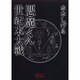 悪魔くん世紀末大戦（LEGEND ARCHIVES COMICS） [単行本]