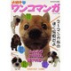 大好き・ワンコマンガ（TSUKASA MOOK 2） [ムックその他]