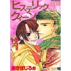ヒステリッククィーン（ミリオンコミックス） [コミック]