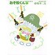 おそ松くん 20（竹書房文庫 O 20） [文庫]