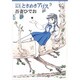 ときめきアリス－定本（LEGEND ARCHIVES COMICS） [単行本]