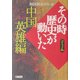NHKその時歴史が動いた 中国英雄編(ホーム社漫画文庫) [文庫]