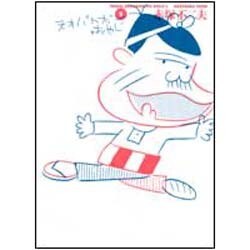 天才バカボンのおやじ 1（竹書房文庫 BO 1） [文庫]