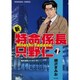 新・特命係長只野仁 7（ぶんか社コミックス） [コミック]