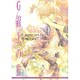 G線上の猫 第2集（ミリオンコミックス） [コミック]