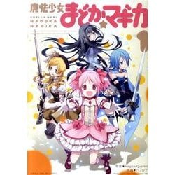 【送料込み】魔法少女まどか☆マギカ 漫画(83点) まとめ売り　芳文社 送料込み】魔法少女まどか☆マギカ 漫画(83点) まとめ売り 芳文社